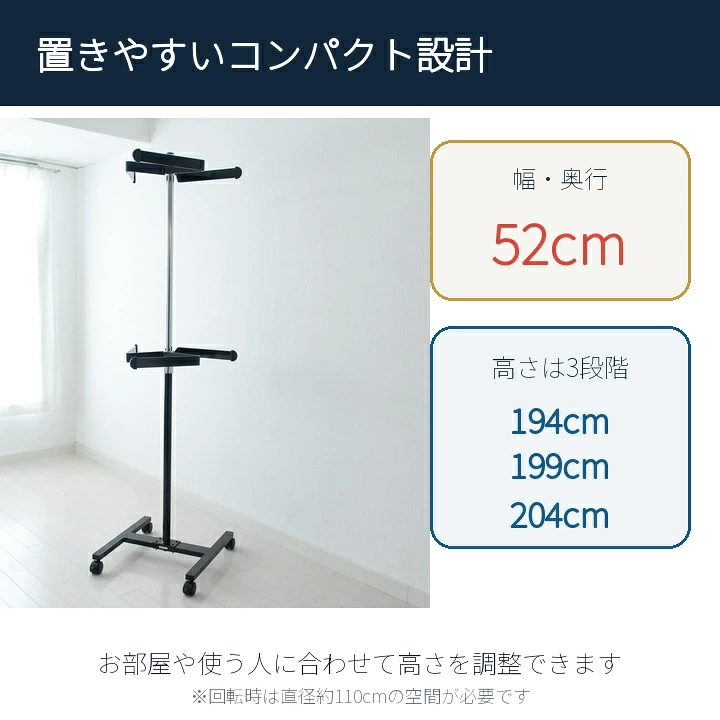幅52cm・奥行52cm、高さ194・199・204cmの3段階調整
